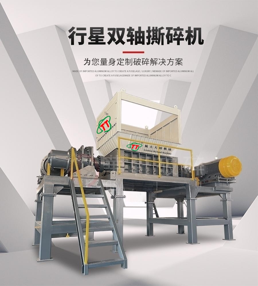 SSJ系列行星雙軸撕碎機
