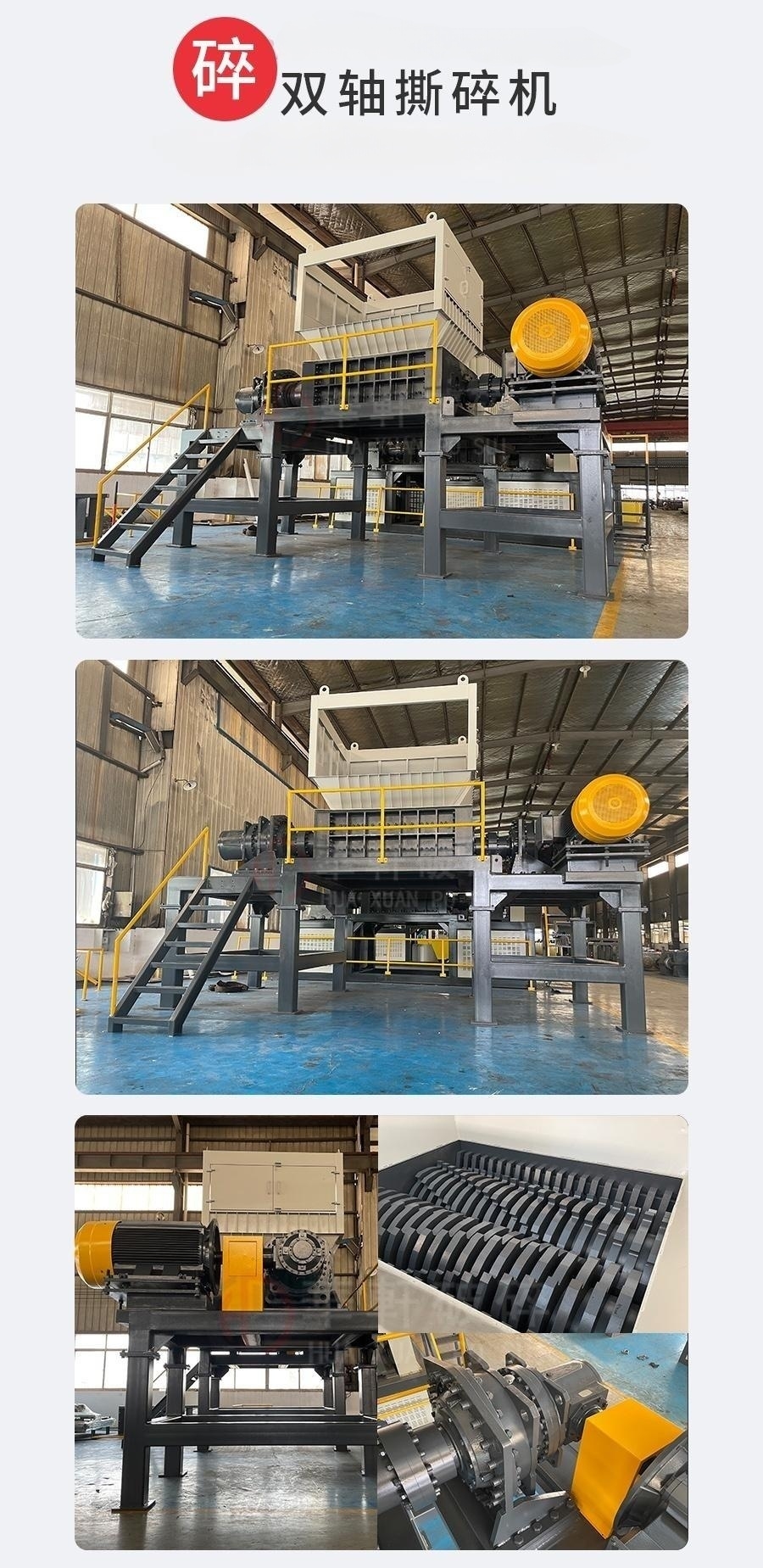 SSJ系列行星雙軸撕碎機